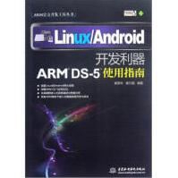 《ARMDS-5使用指南崔更申，秦兴国著中国水利水电出版社》[28M]百度网盘|亲测有效|pdf下载