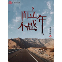 《而立不惑年》[50M]百度网盘|亲测有效|pdf下载