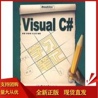 《VisualC＃学习笔记缪勇,李新峰,付志涛著》[26M]百度网盘|亲测有效|pdf下载