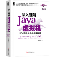 《深入理解Java虚拟机：JVM高级特性与最佳实践（第3版）》[40M]百度网盘|亲测有效|pdf下载