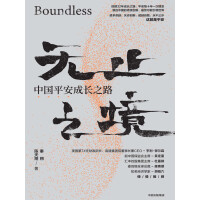 《无止之境：中国平安成长之路》[20M]百度网盘|亲测有效|pdf下载