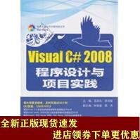 《VisualC#程序设计与项目实践SN》[31M]百度网盘|亲测有效|pdf下载