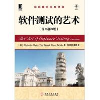 《软件工程技术丛书：软件测试的艺术》[20M]百度网盘|亲测有效|pdf下载
