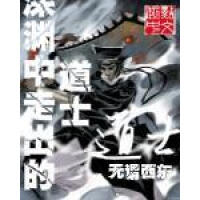 《深渊中走出的道士》[27M]百度网盘|亲测有效|pdf下载