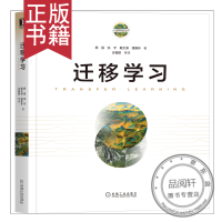 《 迁移学习 杨强教授 TRANSFER LEARNING 人工智能技术》[59M]百度网盘|亲测有效|pdf下载