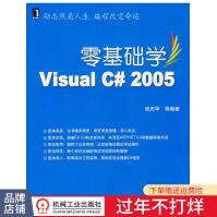 《零基础学VisualC#》[59M]百度网盘|亲测有效|pdf下载