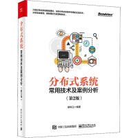 《分布式系统常用技术及案例分析(D2版)9787121356773柳伟卫 新华书店直发》[35M]百度网盘|亲测有效|pdf下载