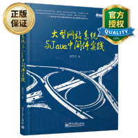 《 大型网站与Java中间件实践 网站开发设计入门书籍贯通分布式高并发高数据高访问量网站架构与实现》[54M]百度网盘|亲测有效|pdf下载