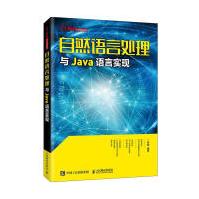《自然语言处理与Java语言实现计算机与互联网》[54M]百度网盘|亲测有效|pdf下载