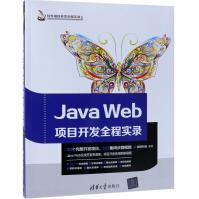 《JavaWeb项目开发全程实录》[44M]百度网盘|亲测有效|pdf下载