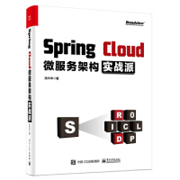 《Spring Cloud微服务架构实战派 龙中华 9787121386251》[41M]百度网盘|亲测有效|pdf下载