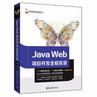 《JavaWeb项目开发全程实录javaweb语言编程教程书籍javaweb技术编程软件开发》[23M]百度网盘|亲测有效|pdf下载