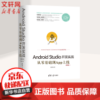 《AndroidStudio开发实战从零基础到App上线》[35M]百度网盘|亲测有效|pdf下载