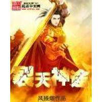 《裂天神途》[58M]百度网盘|亲测有效|pdf下载