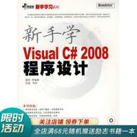 《新手学VisualC#程序设计》[55M]百度网盘|亲测有效|pdf下载