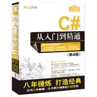 《C#从入门到精通明日科技编著》[32M]百度网盘|亲测有效|pdf下载