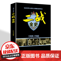 《二战全史》[41M]百度网盘|亲测有效|pdf下载
