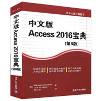 《中文版 Access 2016宝典(第8版)》[42M]百度网盘|亲测有效|pdf下载