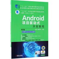 《Android项目驱动式开发教程》[34M]百度网盘|亲测有效|pdf下载