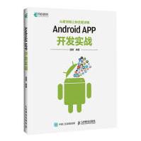 《AndroidAPP开发实战从规划到上线全程详解强增人民邮电出版社》[53M]百度网盘|亲测有效|pdf下载