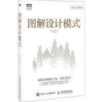 《图解设计模式 全新正版》[31M]百度网盘|亲测有效|pdf下载