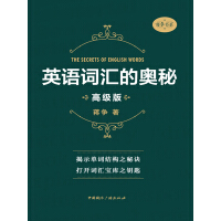 《英语词汇的奥秘（高级版）（2018）（推荐PC阅读）》[51M]百度网盘|亲测有效|pdf下载