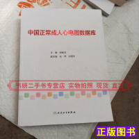 《中国成人心电图数据库》[20M]百度网盘|亲测有效|pdf下载