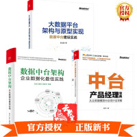 《大数据平台架构与原型实现 数据中台建设实战》[53M]百度网盘|亲测有效|pdf下载
