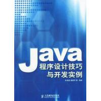 《Java程序设计技巧与开发实例》[26M]百度网盘|亲测有效|pdf下载
