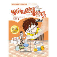 《装在口袋里的爸爸：后悔药 （装在口袋里的爸爸）》[48M]百度网盘|亲测有效|pdf下载