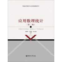 《应用数理统计(第2版)（推荐PC阅读）》[39M]百度网盘|亲测有效|pdf下载