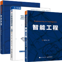 《智能原理+智能工程 杨学山+三体智能革命 人工智能书籍 》[52M]百度网盘|亲测有效|pdf下载