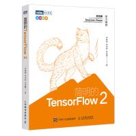 《简明的TensorFlow2》[48M]百度网盘|亲测有效|pdf下载