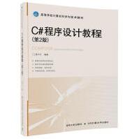 《C#程序设计教程第2版》[27M]百度网盘|亲测有效|pdf下载
