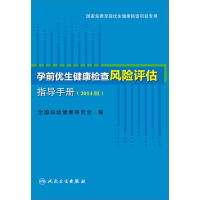 《孕前优生健康检查风险评估指导手册（2014版）》[21M]百度网盘|亲测有效|pdf下载