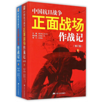 《中国抗日战争正面战场作战记》[36M]百度网盘|亲测有效|pdf下载