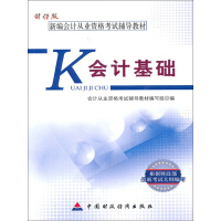 《会计基础》[48M]百度网盘|亲测有效|pdf下载