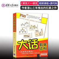 《赠视频大话数据结构 程杰 大话设计模式第二季原创经典 轻松学会数据结构 计算机开发 数据结构与算法分》[31M]百度网盘|亲测有效|pdf下载