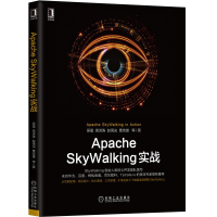 《Apache SkyWalking实战 吴晟 分布式系统监控设计技术书》[59M]百度网盘|亲测有效|pdf下载