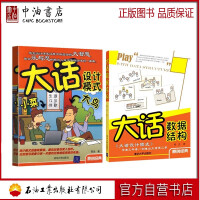 《大话设计模式+大话数据结构全2册 程杰作品  程杰　著等 编程语言 》[55M]百度网盘|亲测有效|pdf下载