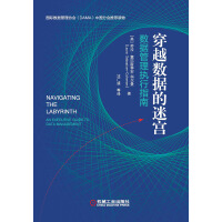 《穿越数据的迷宫：数据管理执行指南》[45M]百度网盘|亲测有效|pdf下载