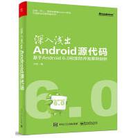 《深入浅出Android源代码：基于Android6.0和实际开发案例剖析计算机与互联网何军著》[30M]百度网盘|亲测有效|pdf下载