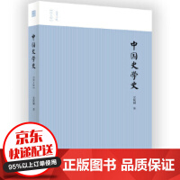《山东画报出版社名家小史一中国史学史》[57M]百度网盘|亲测有效|pdf下载
