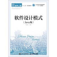 《软件设计模式（Java版）》[52M]百度网盘|亲测有效|pdf下载