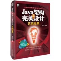 《Java架构之设计 实战经典 颜廷吉 java语言编程教程书籍 软件架构设计模式 软件架构开发模型 》[29M]百度网盘|亲测有效|pdf下载