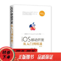 《iOS移动开发从入门到精通(第2版) 李发展 9787302511571 清华大学出版社》[24M]百度网盘|亲测有效|pdf下载