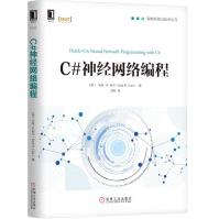 《C#神经网络编程C#神经网络编程》[57M]百度网盘|亲测有效|pdf下载