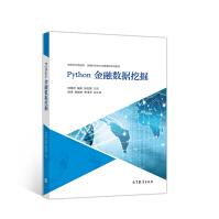 《Python金融数据挖掘》[31M]百度网盘|亲测有效|pdf下载
