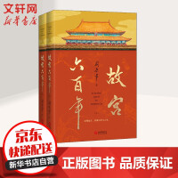 《故宫六百年全二册》[28M]百度网盘|亲测有效|pdf下载