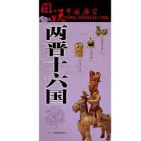 《图说中国历史：两晋十六国》[30M]百度网盘|亲测有效|pdf下载